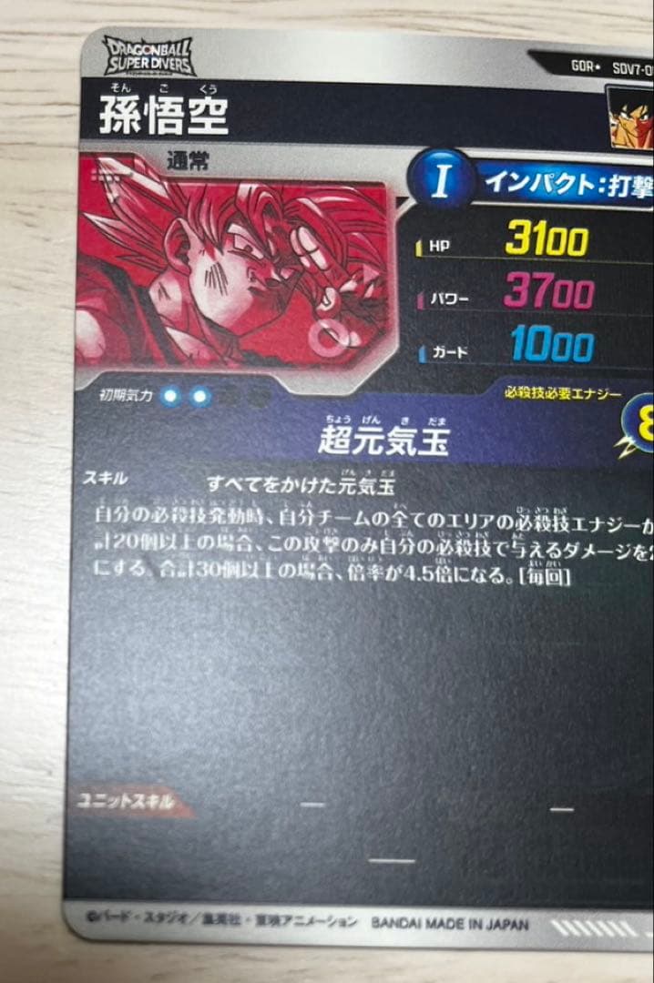 孫悟空　GDR⭐︎ SDV7-003 新品未使用