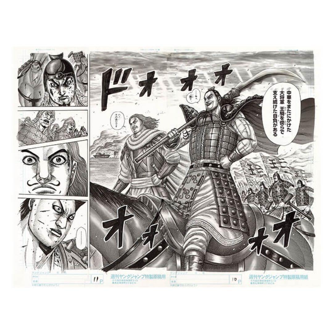 キングダム展　複製原画　複製原稿　全10種　フルコンプセット
