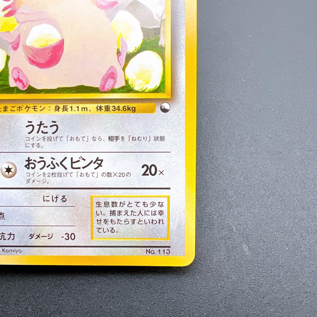 【美品】ポケモンカード ラッキー LV.40 No.113 こみやトモカズ