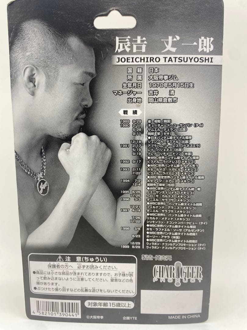 【未開封】2個セット　元世界バンタム級チャンピオン 辰吉丈一郎フィギュア