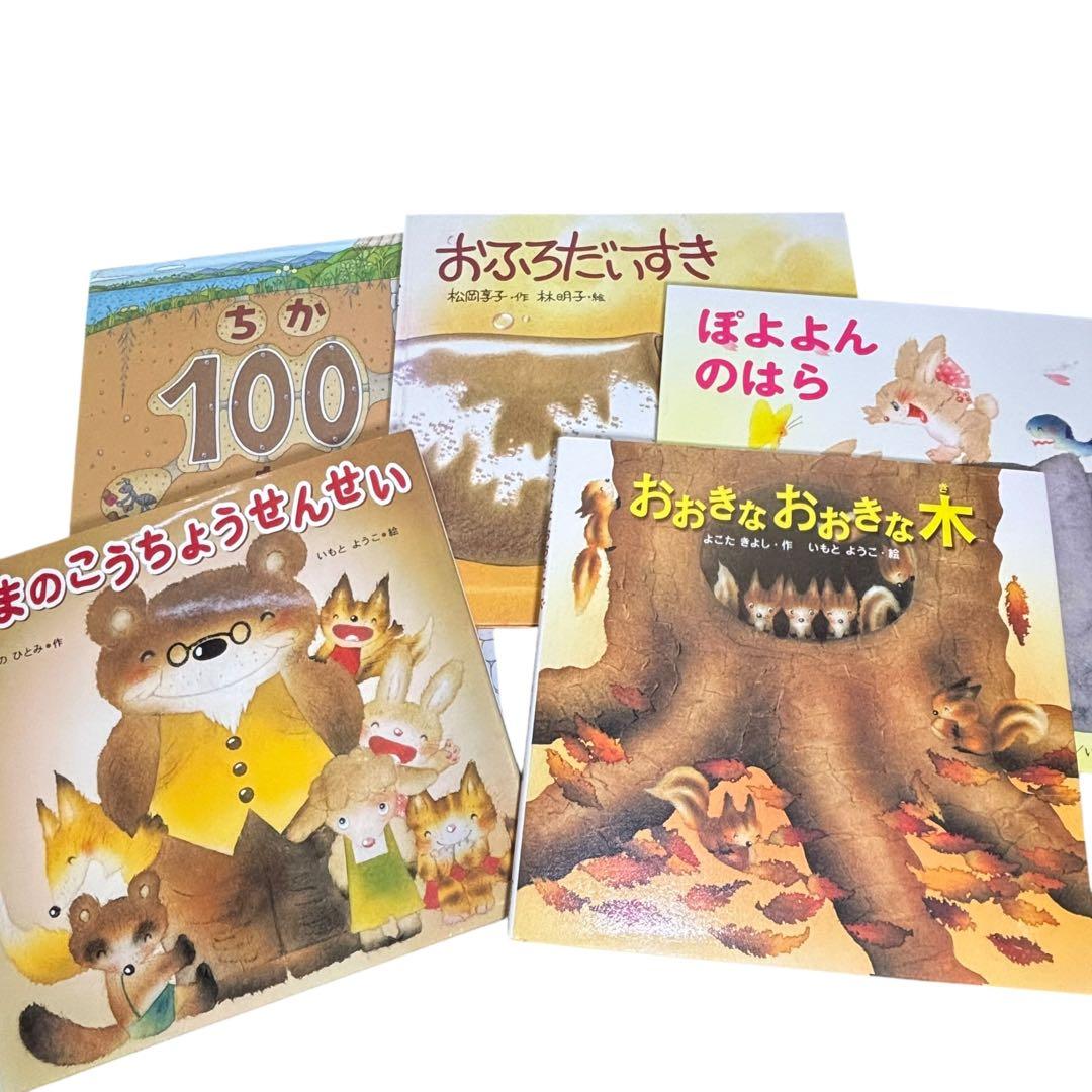 人気絵本 30冊セット／だるまちゃん・ぐりとぐら・いもとようこ作品・福音館書店