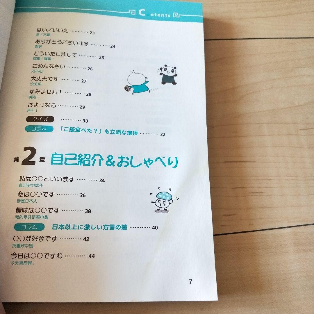 たか　ニーハオ!中国語かんたんドリル