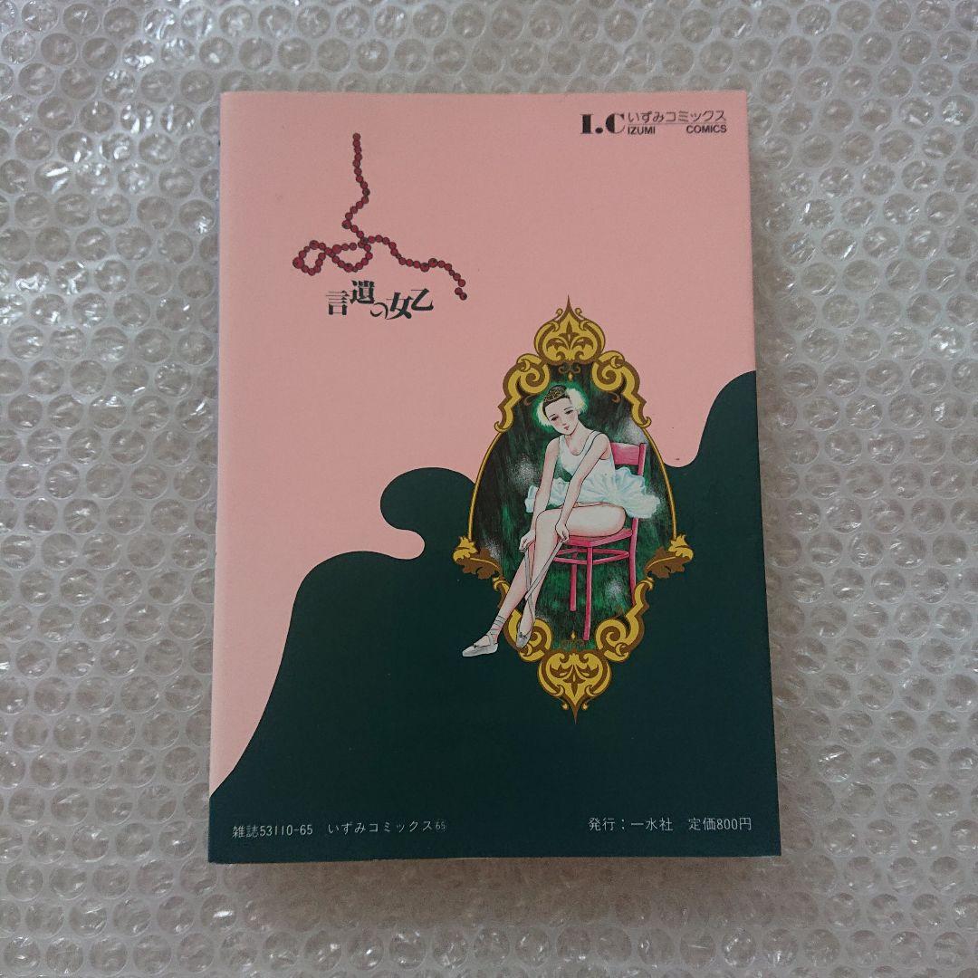 早見純 乙女の遺言