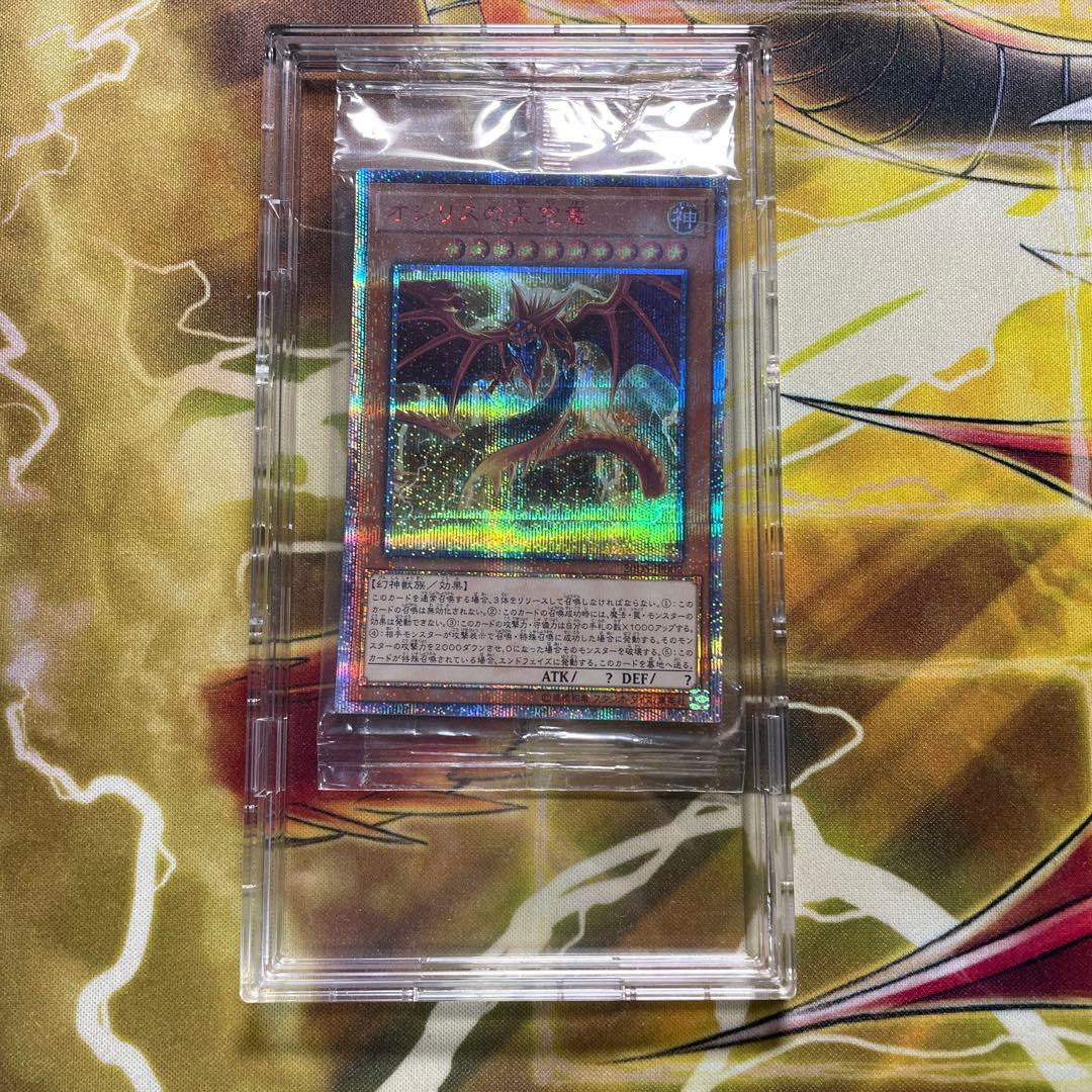 【未開封】オシリスの天空竜、ラーの翼神竜 20thシク セット