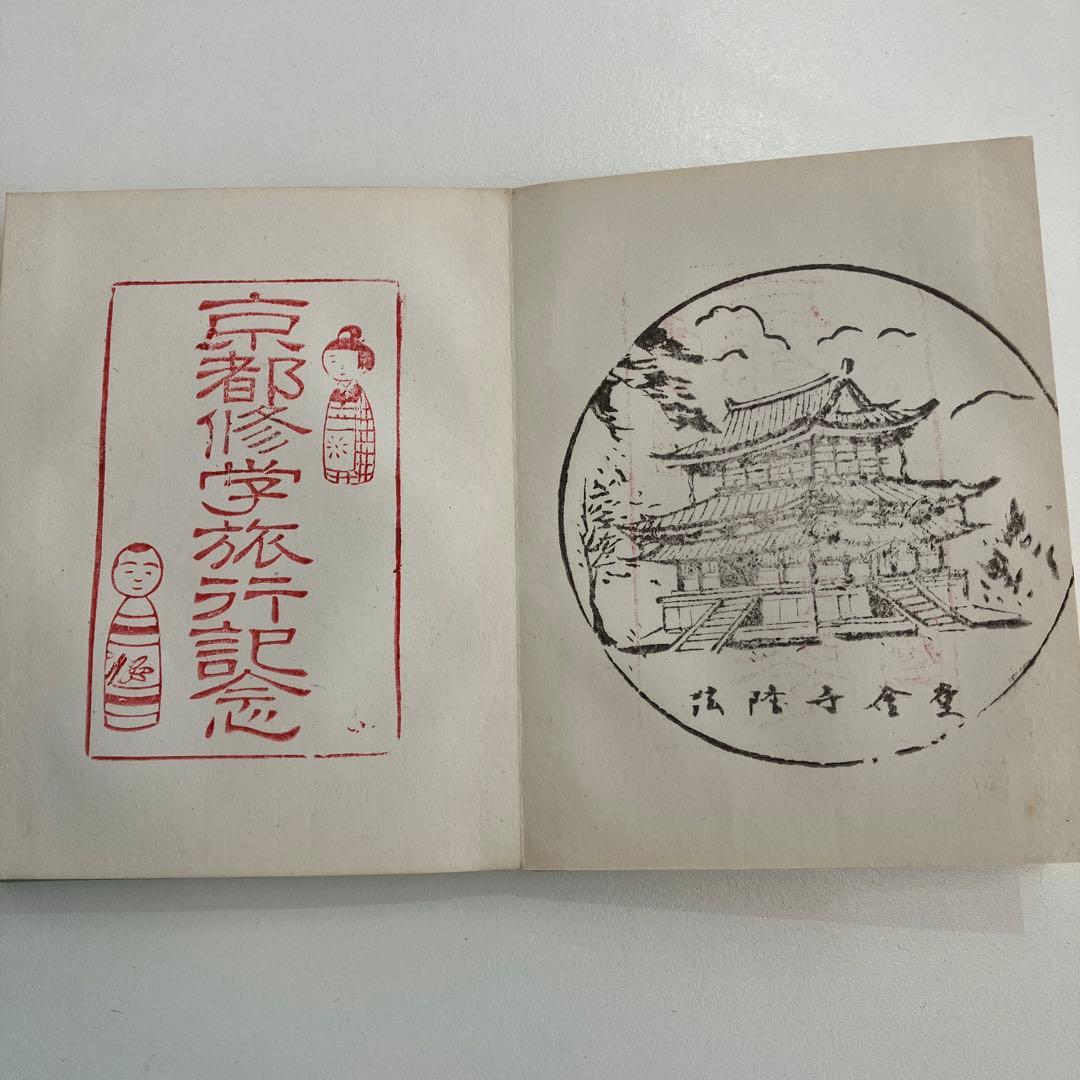 関西観光記念　スタンプ帳　昭和35年