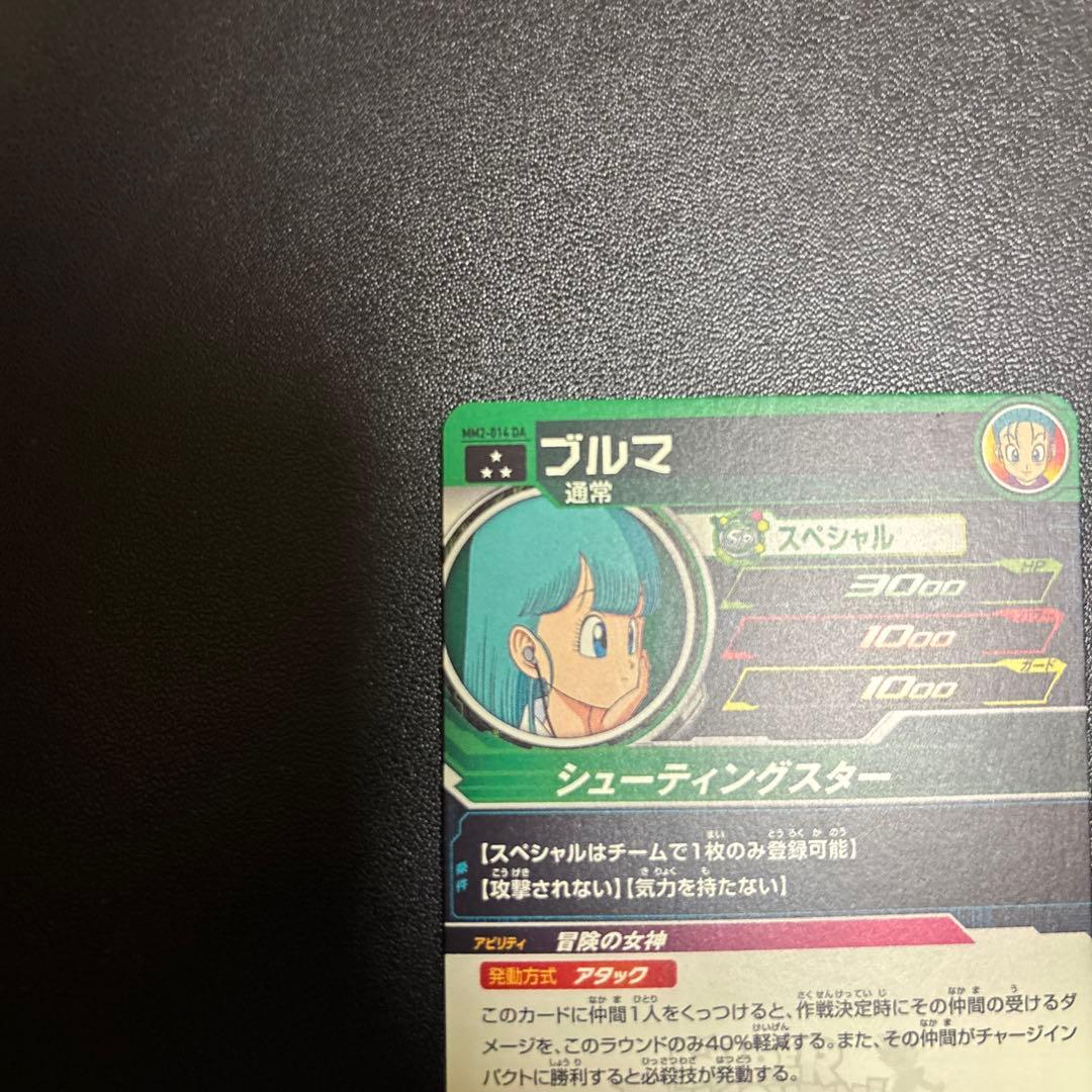 ドラゴンボールヒーローズブルマ MM2-014DA