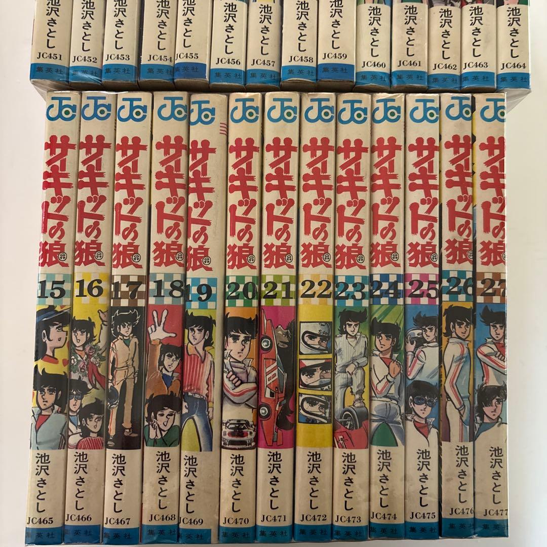 ぺ*ん様 サーキットの狼　全巻　集英社 ジャンプコミックス　全27巻 池沢さとし