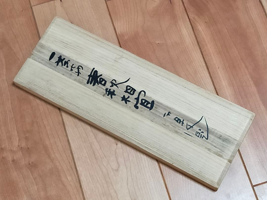 ♥定価6万5百円　掛軸　小林一茶　春秋相宜　双幅　共箱付き　掛け軸