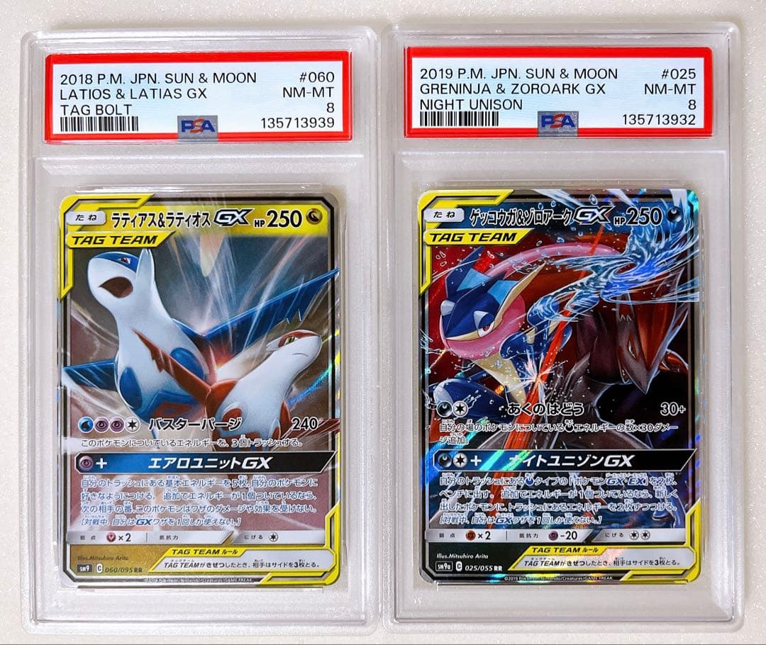 ⑦ PSA8 タッグチーム GX 5種 セット