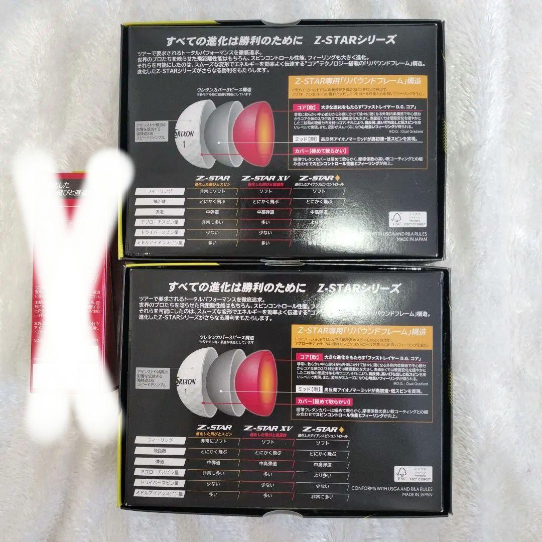 新品Srixon Z-STAR 24個