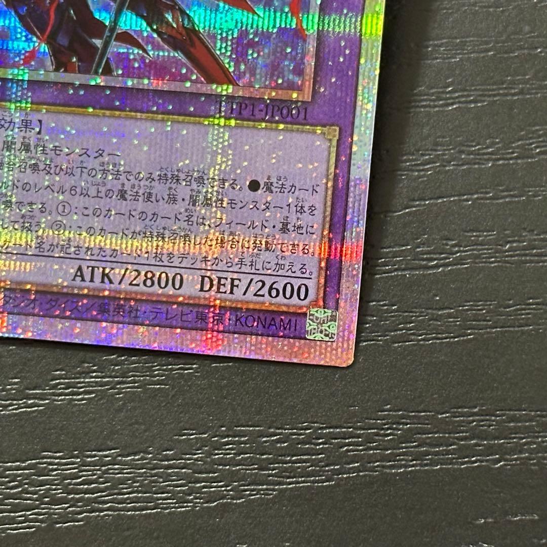 遊戯王 滅びの黒魔術師 プリズマ 日版