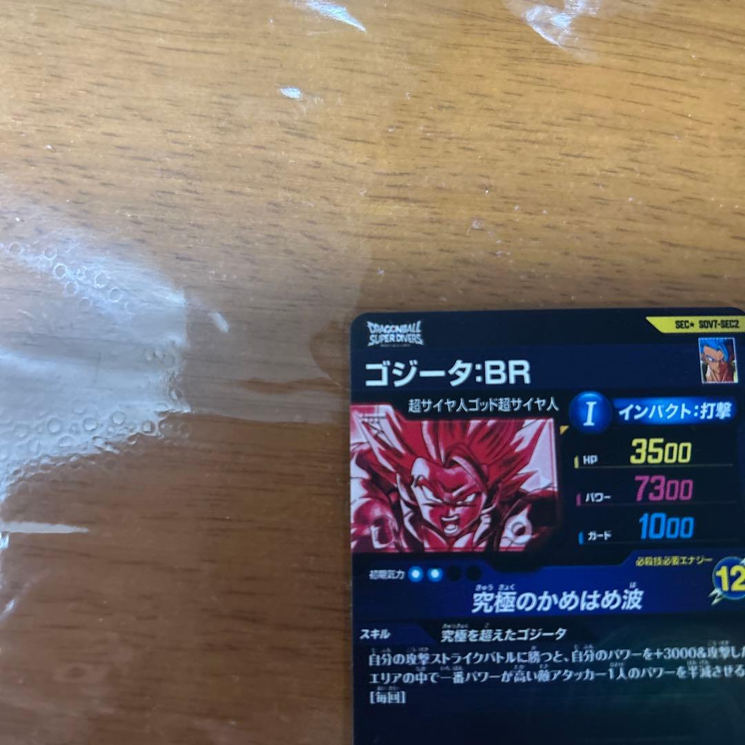 ドラゴンボールスーパーダイバーズ　ゴジータSECパラレル