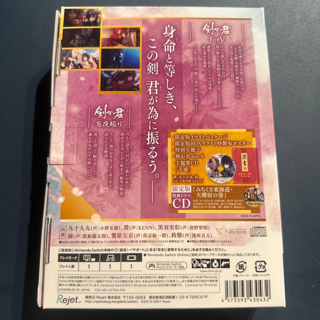 剣が君 for S 限定版