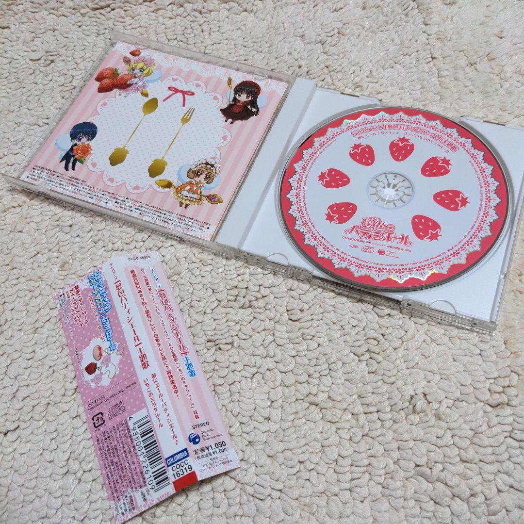 夢色パティシエール 主題歌シングル 夢にエール!パティシエール♪