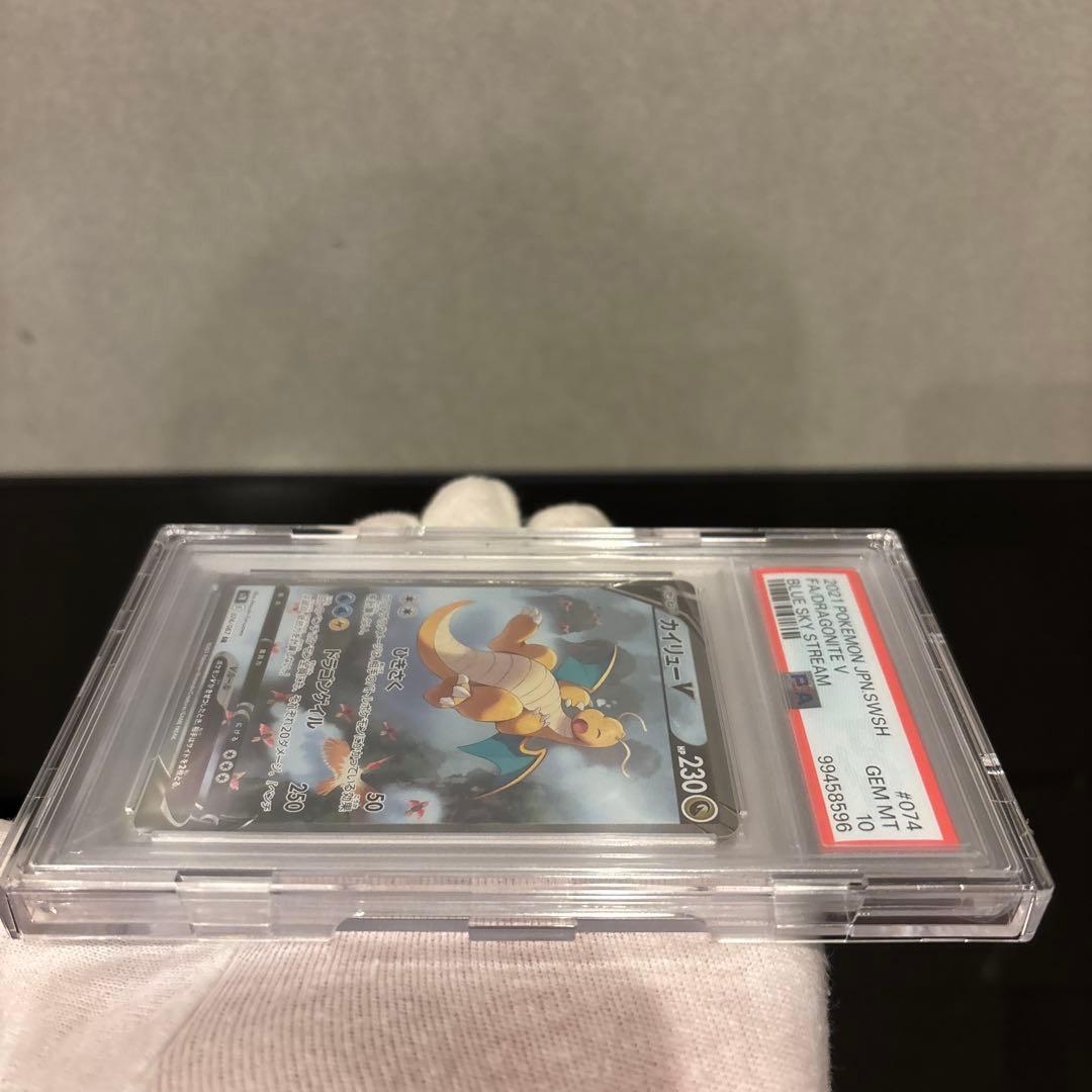 【PSA10】カイリューV SA 074/067 蒼空ストリーム