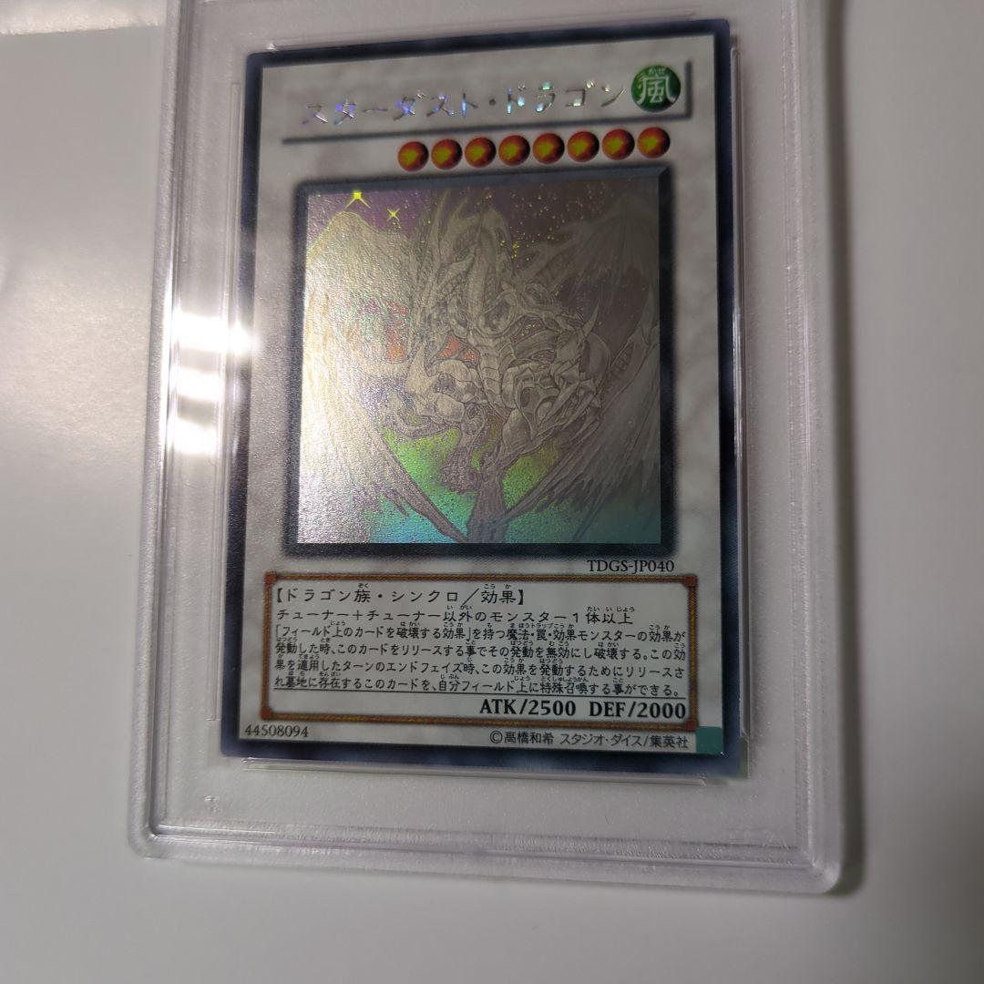 スターダスト・ドラゴン 2008年 PSA 10 　ホログラフィック　鑑定品