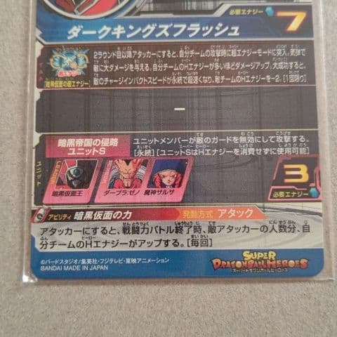 スーパードラゴンボールヒーローズ 暗黒仮面王 SH4-SEC2