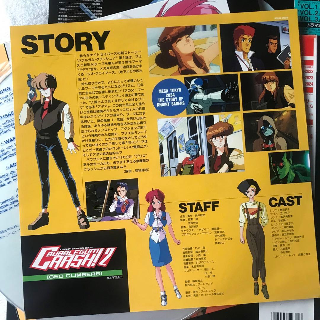 バブルガムクラッシュ 1 2 3 レーザーディスク