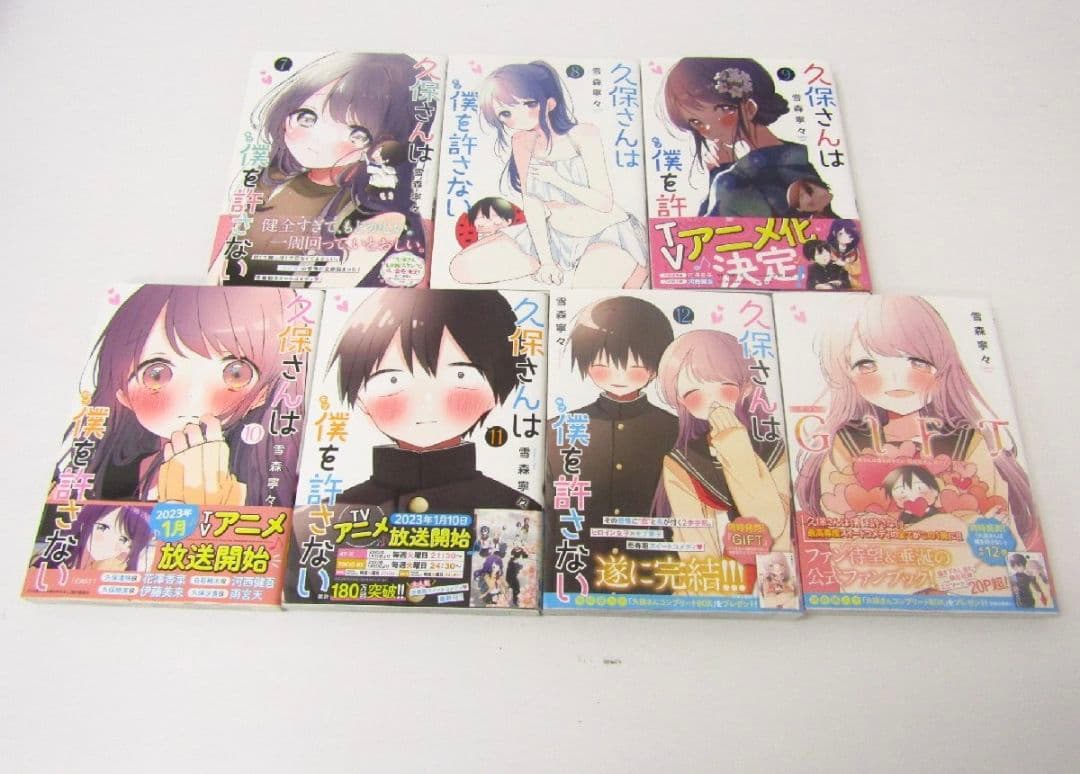 久保さんは僕を許さない　全巻収納BOX付き