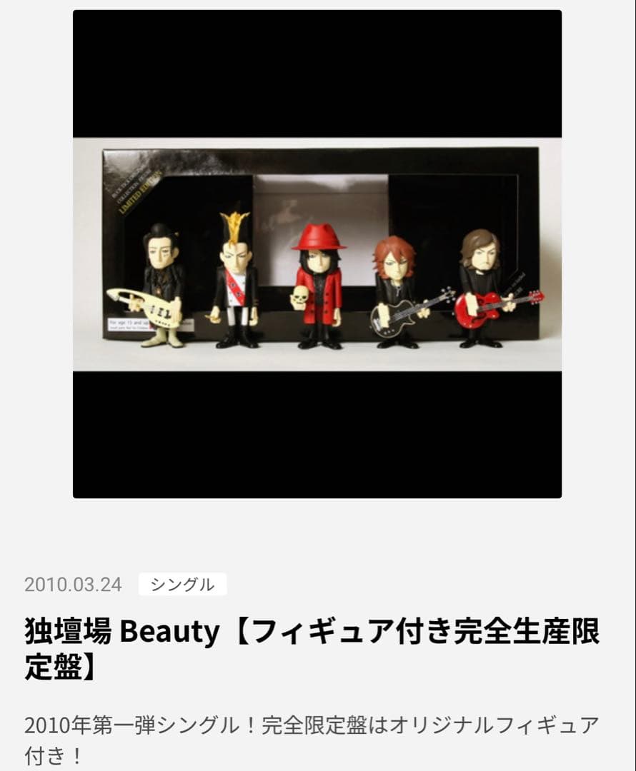 BUCK-TICK / 独壇場 Beauty[フィギュア付生産限定盤]