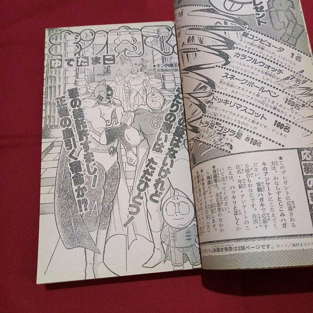 【当時物美品】週刊 少年 ジャンプ 1986年14号 漫画 アニメ
