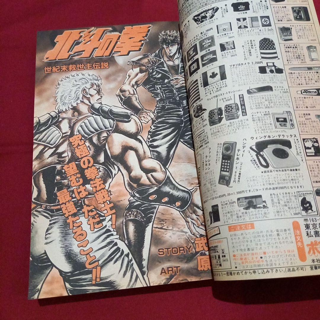 【当時物美品】週刊 少年 ジャンプ 1986年14号 漫画 アニメ