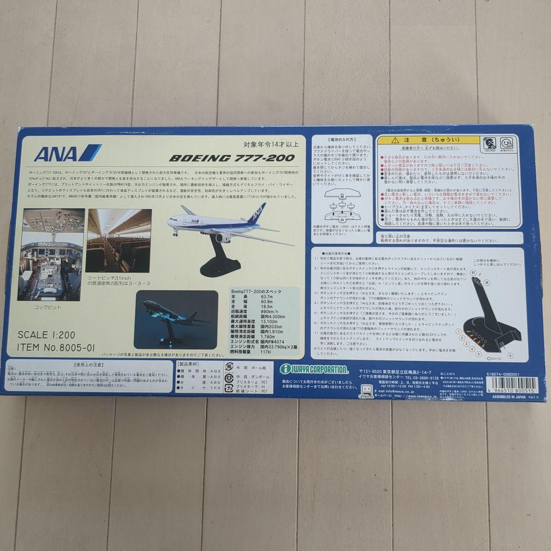BOEING　777-200