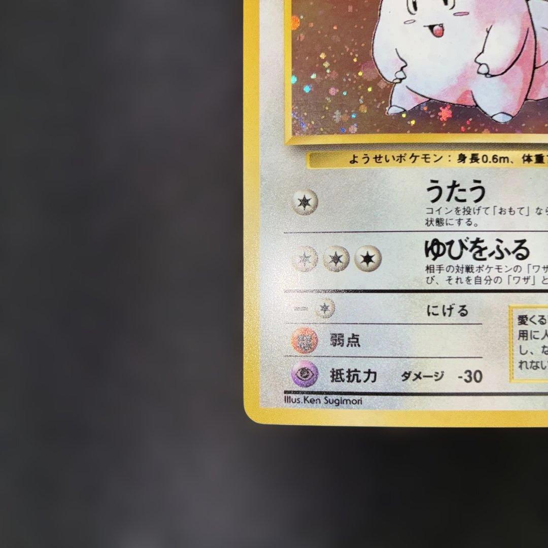 極美品　ピッピ　旧裏　キラ