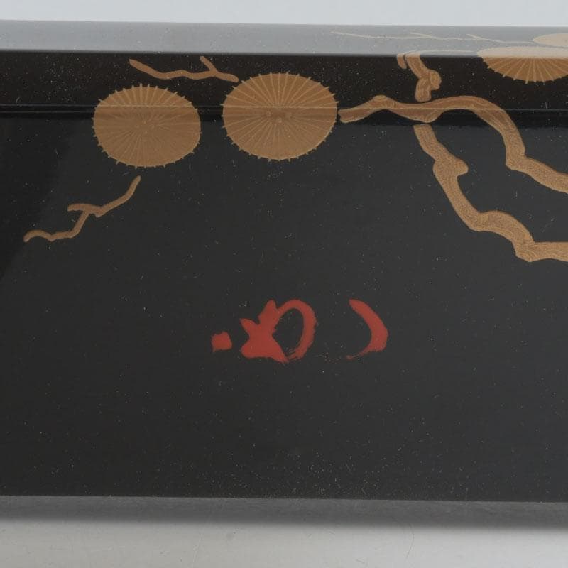 茶道具　塗師　宗寿作　笠松蒔絵　炉縁　堀内宗完（兼中斎）書付　共箱　M9890A