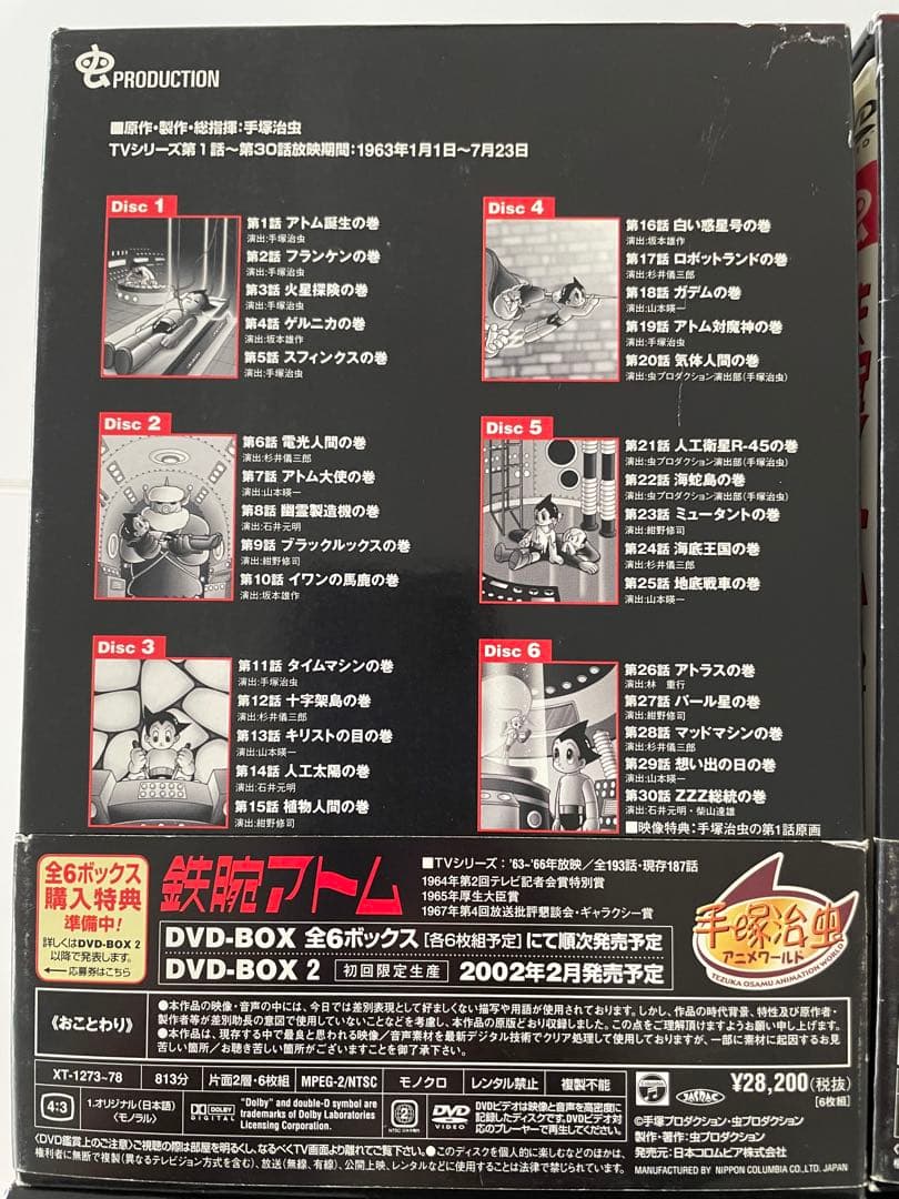 鉄腕アトム Box 1〜6（DVD36枚／全193話）コンプリートセット