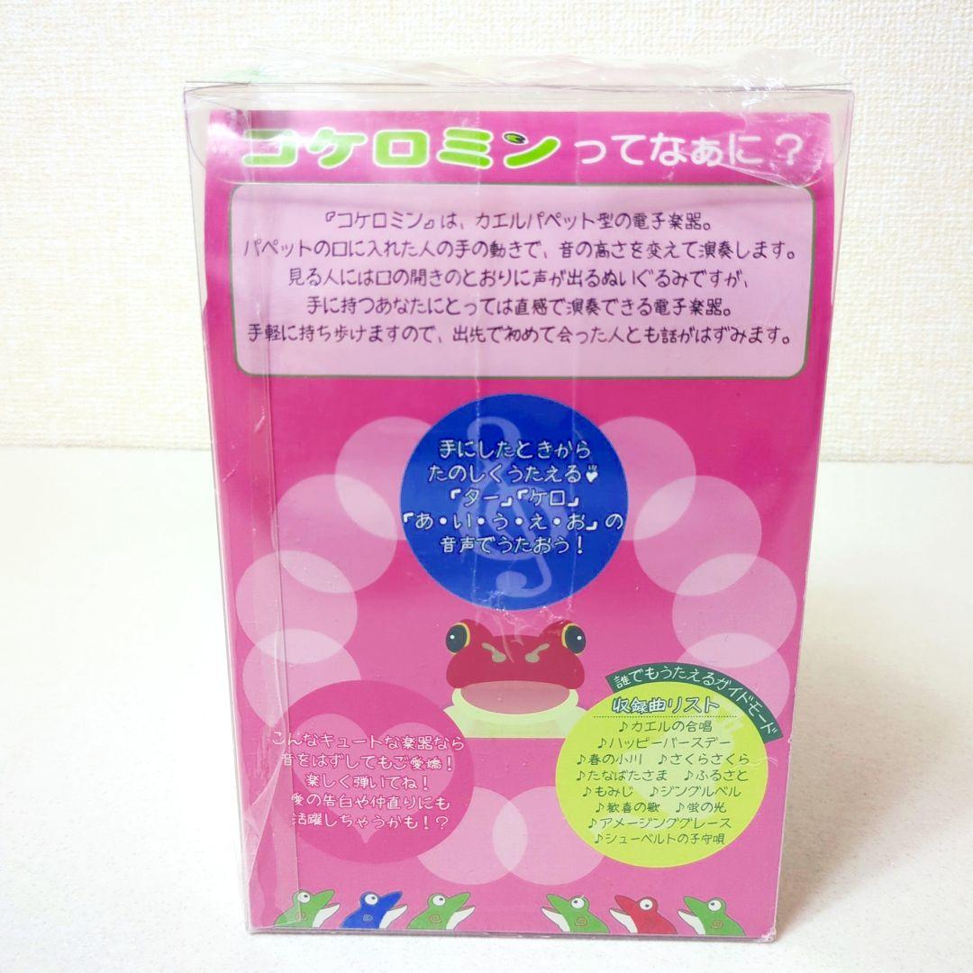 【新品】パペット電子楽器 コケロミン ロゼ keromin レア