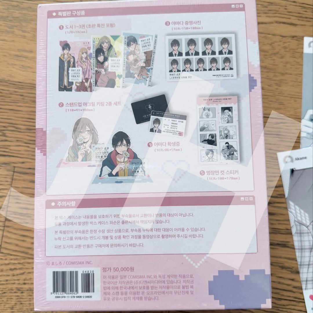 【韓国限定】山田くんとLv999の恋をする 1〜3巻 特装版 アニメイト特典付き