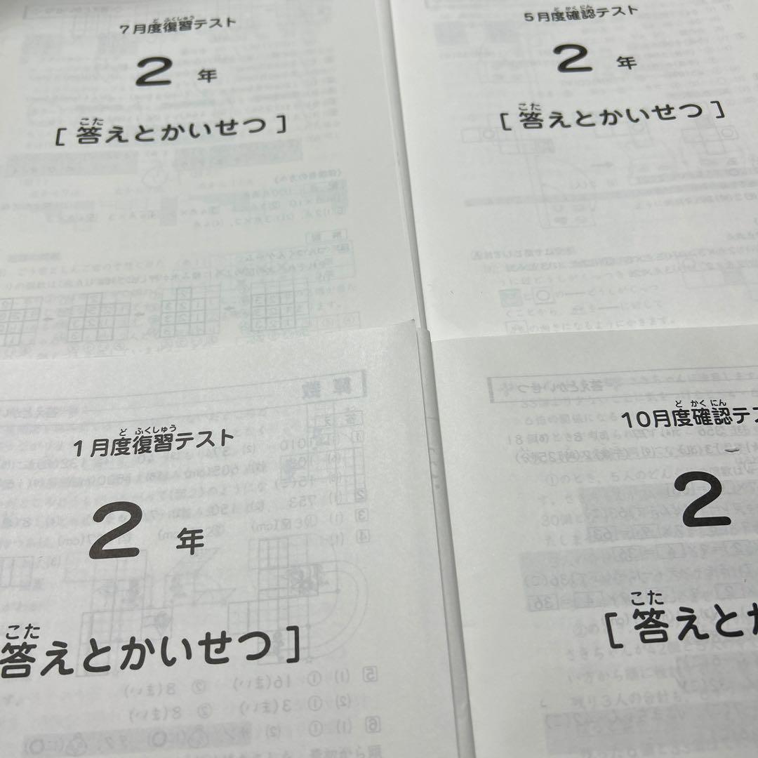 ㉔ま　希少　サピックス　SAPIX 2年　年間テスト　書き込み処理済み❣️