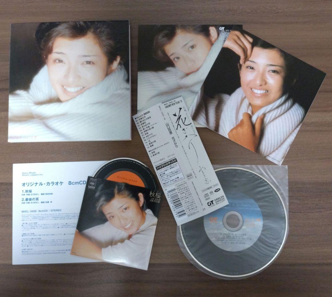 山口百恵/初回限定盤・SACD・W紙ジャケ仕様・8cmCD付/22作品