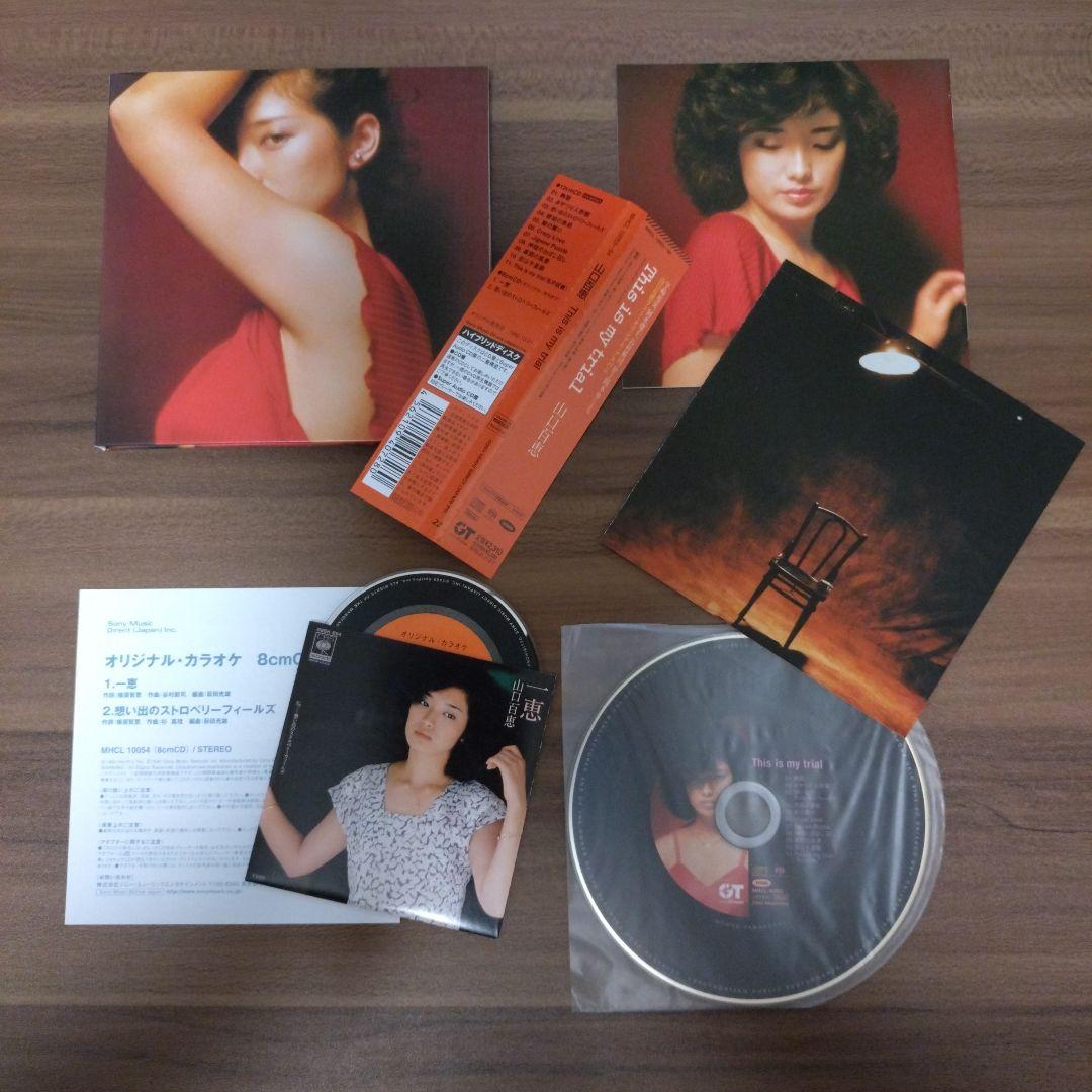 山口百恵/初回限定盤・SACD・W紙ジャケ仕様・8cmCD付/22作品