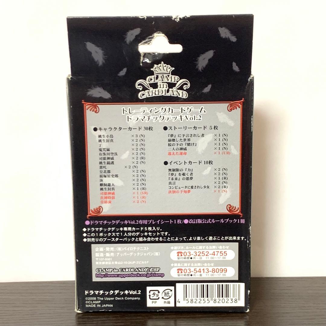 CLAMP in CARDLAND 違えた運命　ドラマチックデッキVol.2