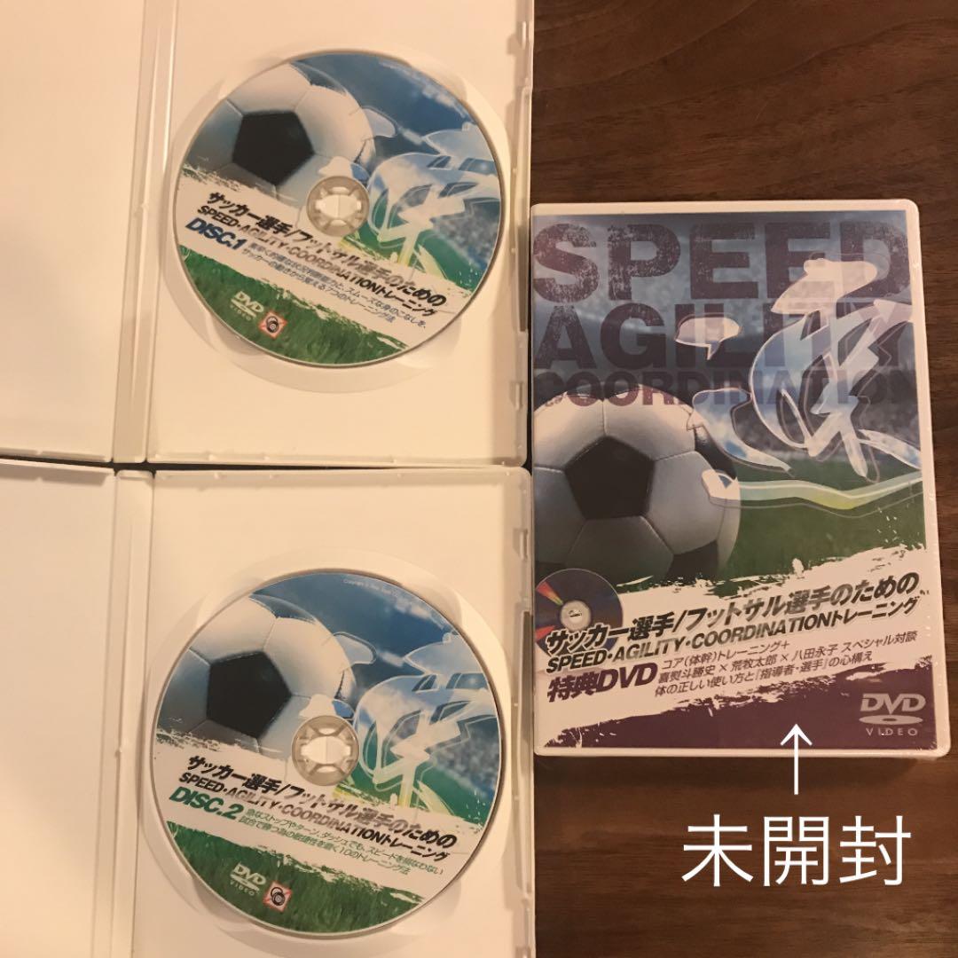 サッカーフットサル　コーディネーション他　トレーニングDVD
