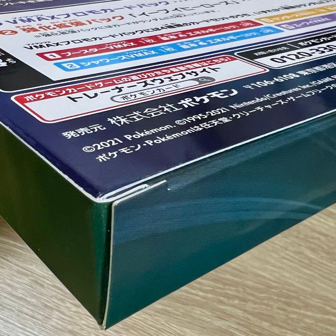 【新品未開封・美品】VMAX スペシャルセット イーブイヒーローズ初版 1箱