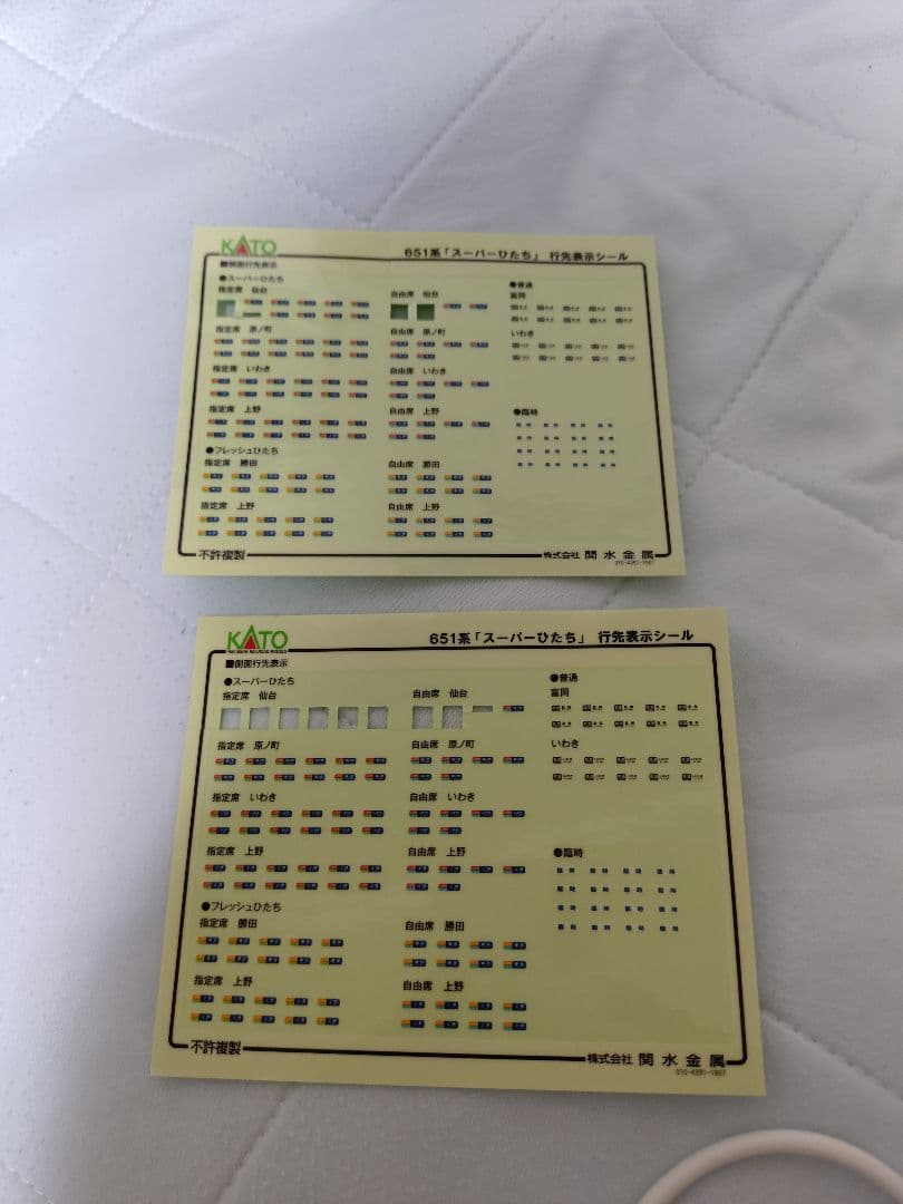 Nゲージ　KATO　651系　スーパーひたち　11両セット