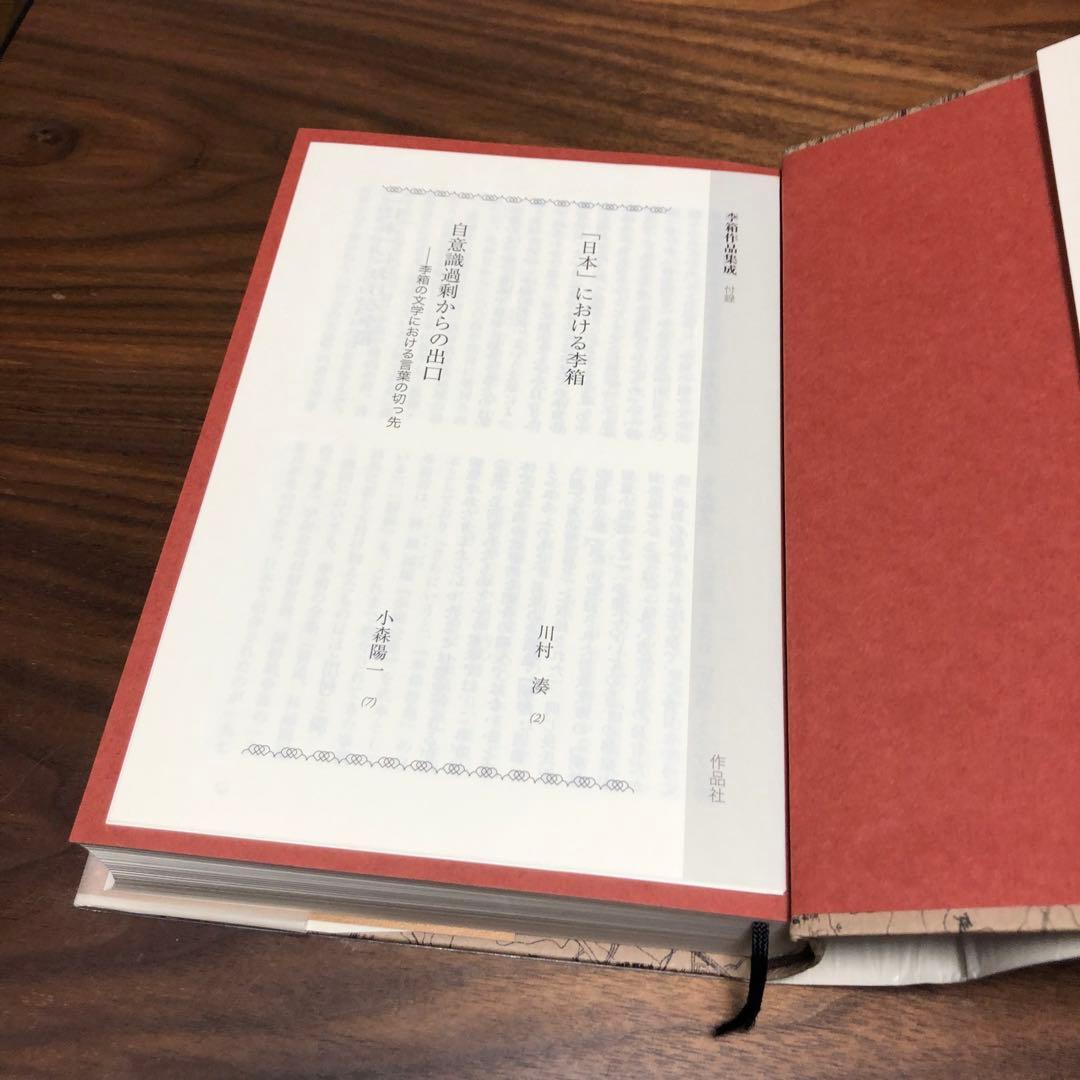 李箱作品集成 崔真碩編訳 作品社 2刷 帯・付録あり 完本