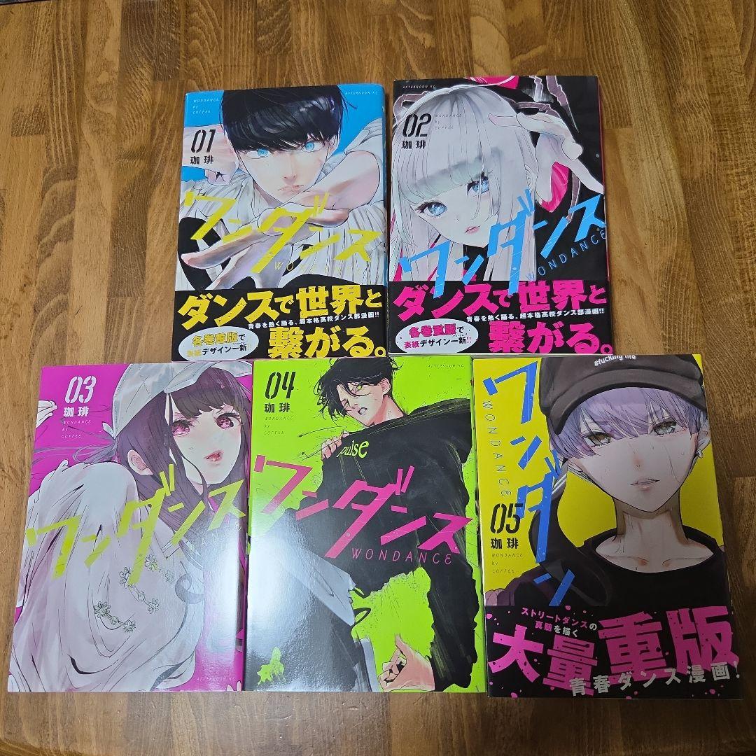 ワンダンス 14巻セット
