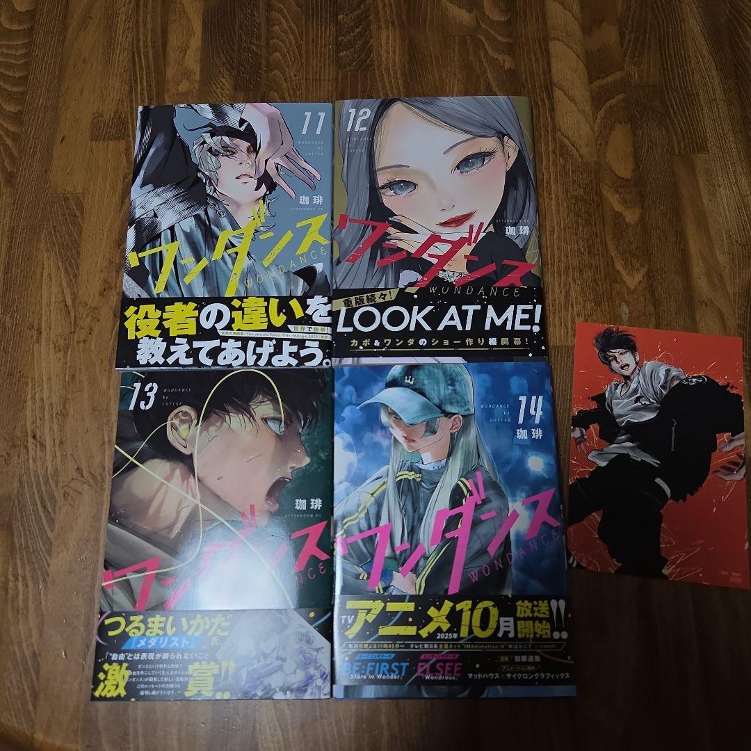 ワンダンス 14巻セット
