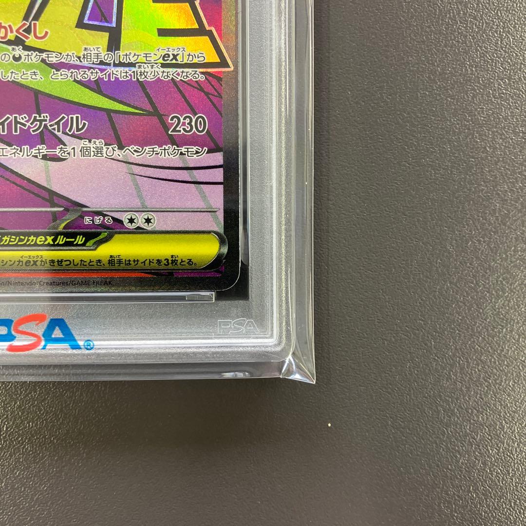 メガドリーム メガゲンガーex sar ma psa10 連番 ポケモンカード