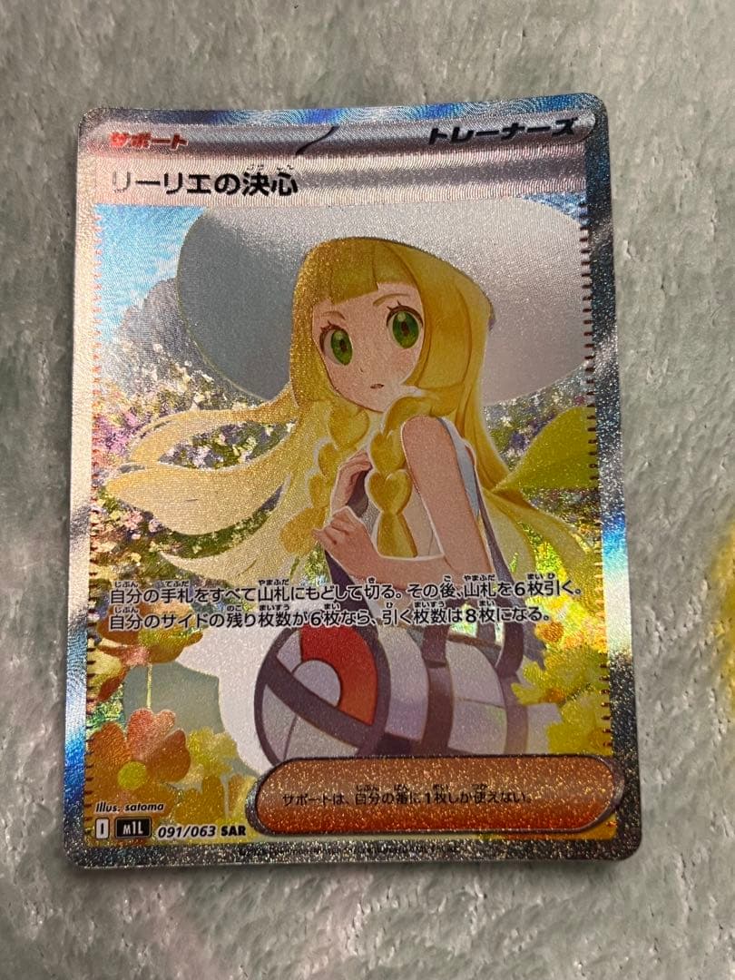 ポケモンカード リーリエの決心 SAR フレームセット
