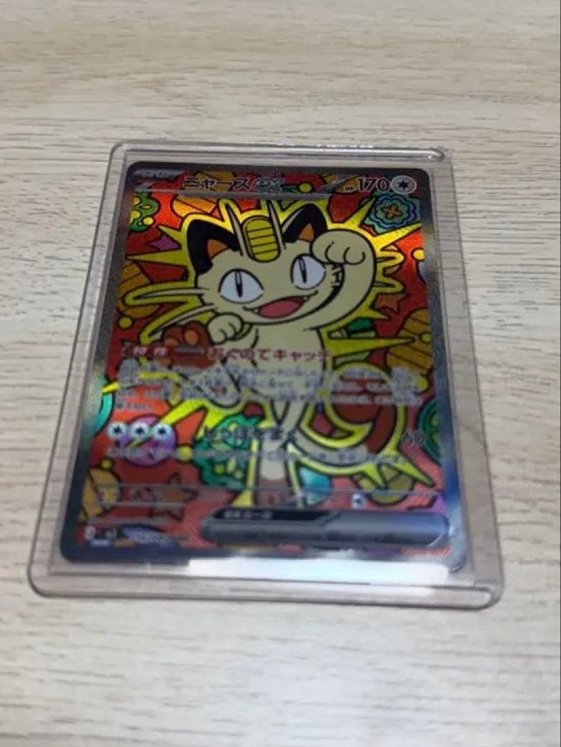 ニャースex SAR ムニキスゼロ　ポケモンカード