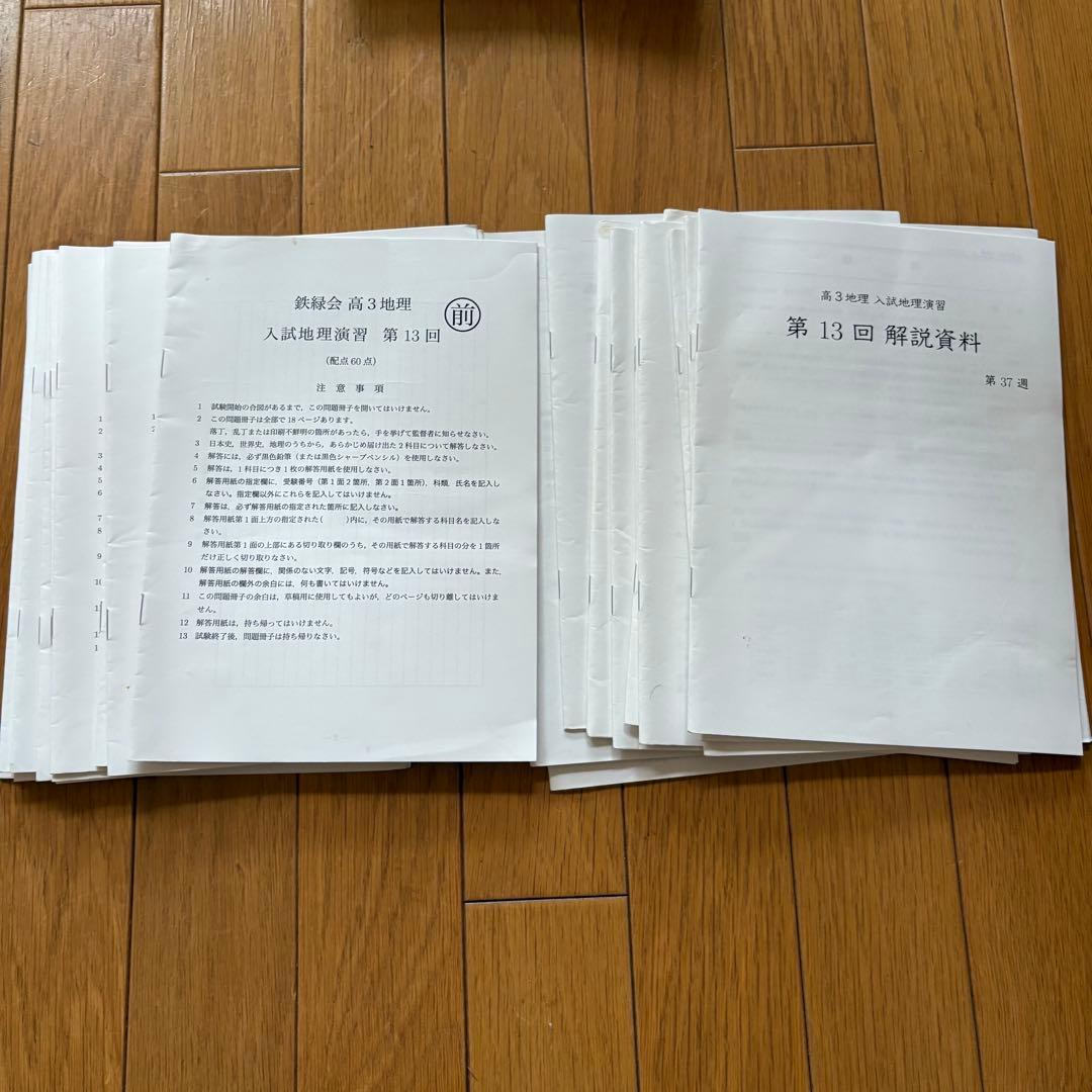 鉄緑会 地理 高３ 全セット 東大受験