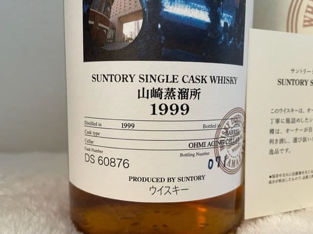 【山崎】1999山崎蒸留所 SUNTORYサントリー シングルカスク