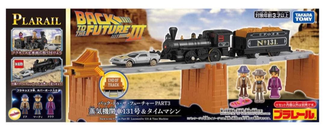 バックトゥザフューチャー プラレール ペプシパーフェクト　40周年限定セット