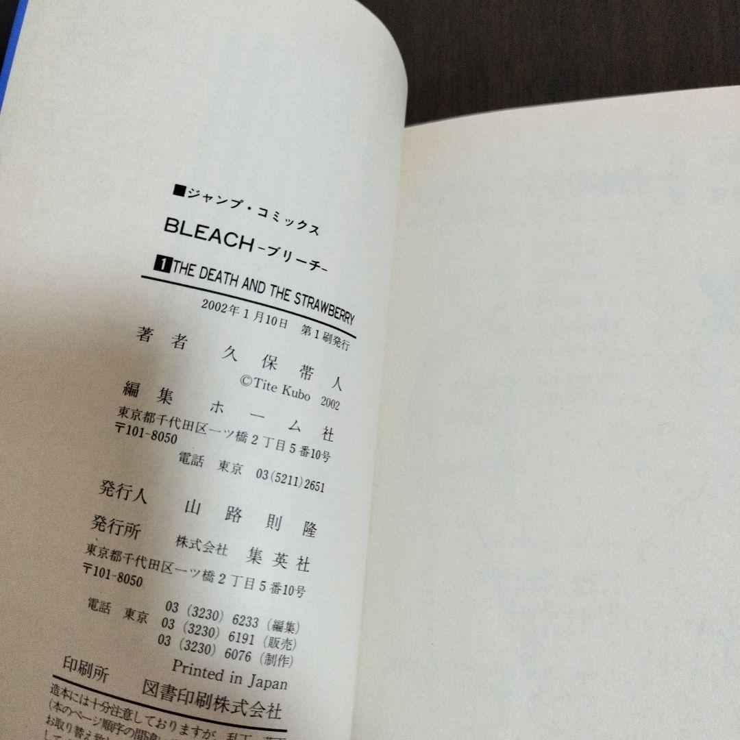 BLEACH　ブリーチ　1巻、2巻、3巻　初版　帯、集英社コミックスニュース付き