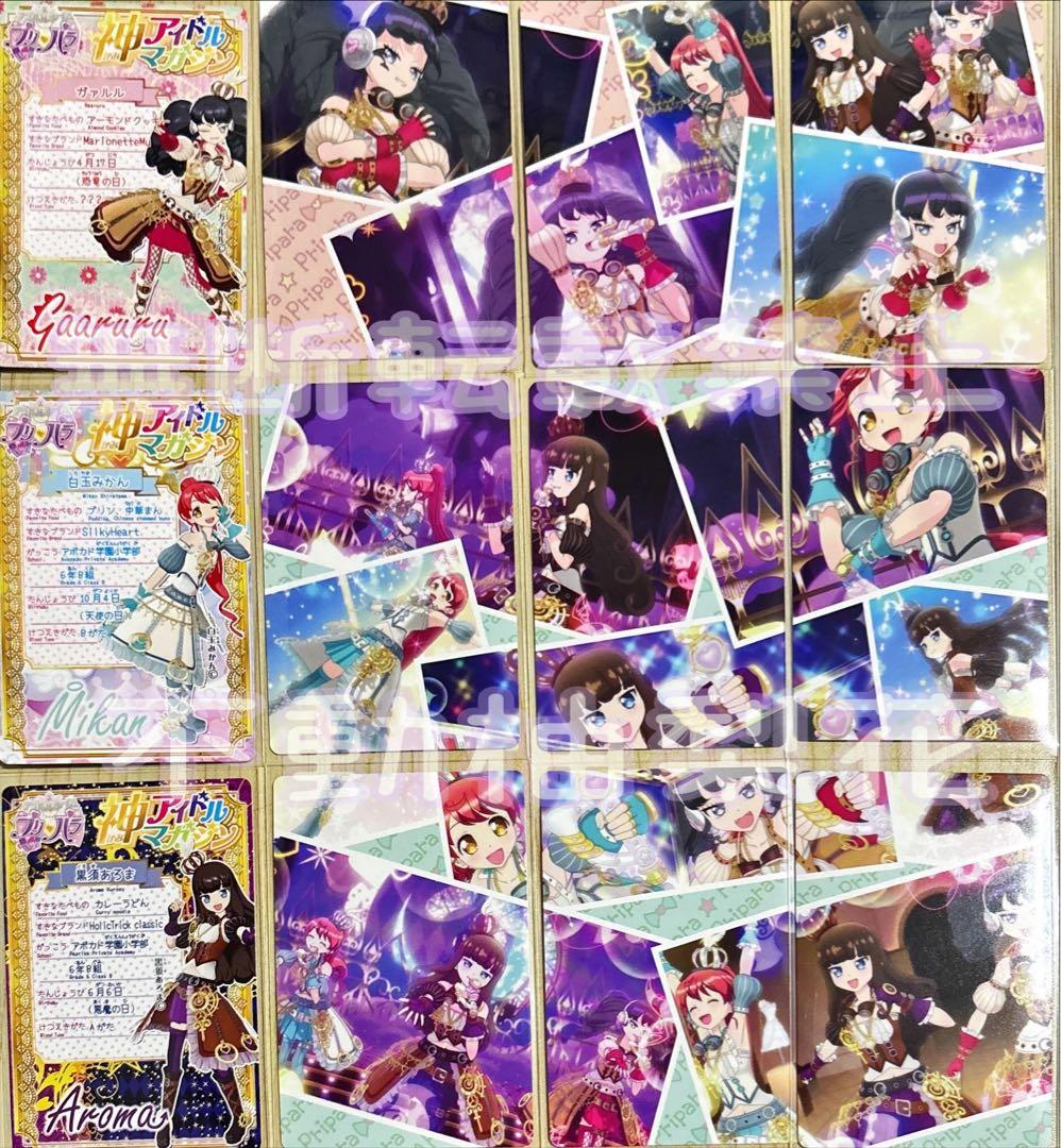 プリパラ台湾版　プロモ　裏版権絵　ガァルマゲドン　スチームパンク　フルコンプ